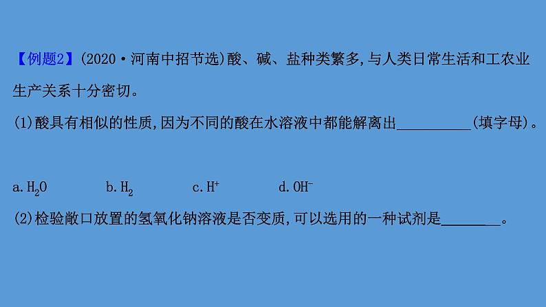 2021学年中考化学一轮复习课件必考点6　酸、碱、盐的性质(课件)07