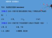 2021学年中考化学一轮复习课件必考点7　物质的组成与构成(课件)