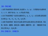 2021学年中考化学一轮复习课件必考点7　物质的组成与构成(课件)