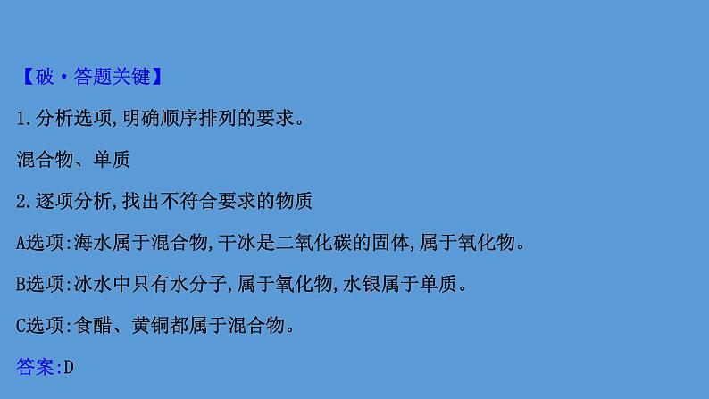 2021学年中考化学一轮复习课件必考点8　物质的分类(课件)06