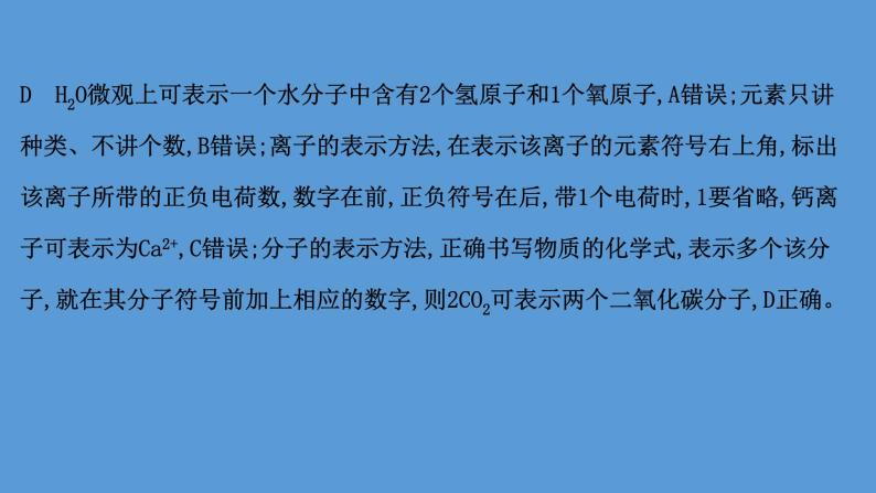 2021学年中考化学一轮复习课件必考点9　化学式的意义、书写及相关计算(课件)07