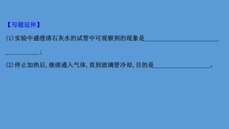 2021年中考化学一轮复习课件实验5　一氧化碳还原氧化铁(课件)04