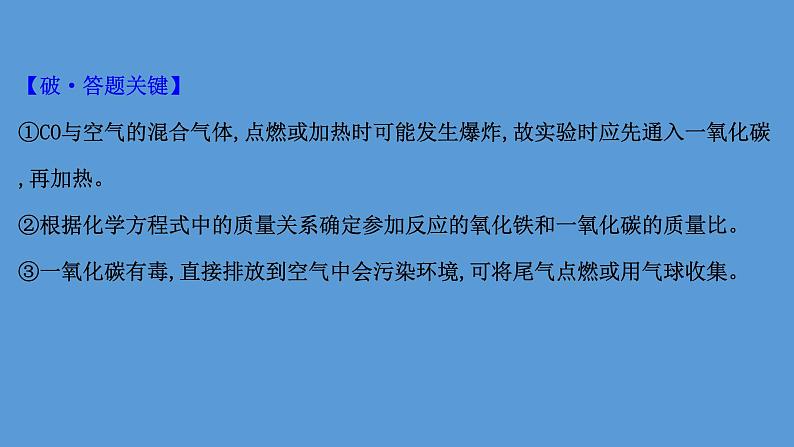 2021年中考化学一轮复习课件实验5　一氧化碳还原氧化铁(课件)06