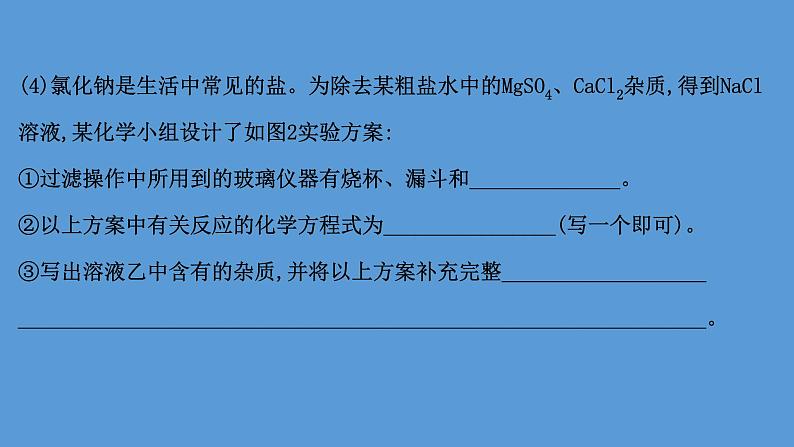 2021年中考化学一轮复习课件专题突破二  综合应用题（课件）04