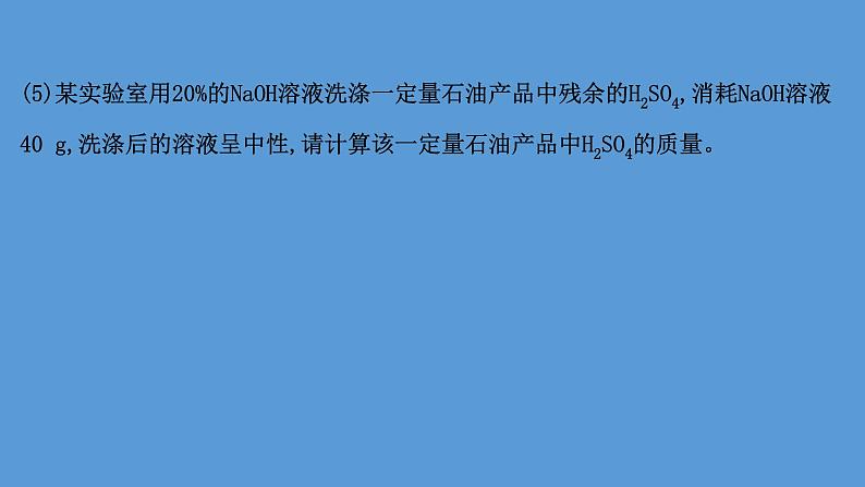 2021年中考化学一轮复习课件专题突破二  综合应用题（课件）05