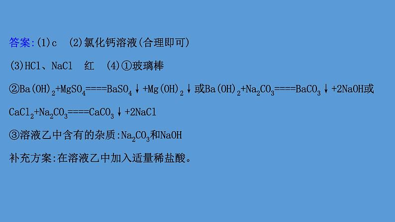 2021年中考化学一轮复习课件专题突破二  综合应用题（课件）06