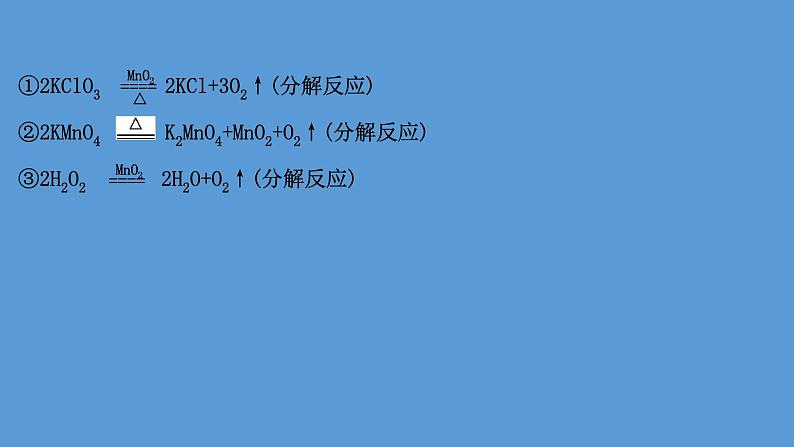 2021年中考化学一轮复习课件专题突破三   物质的转化与推断（课件）第4页