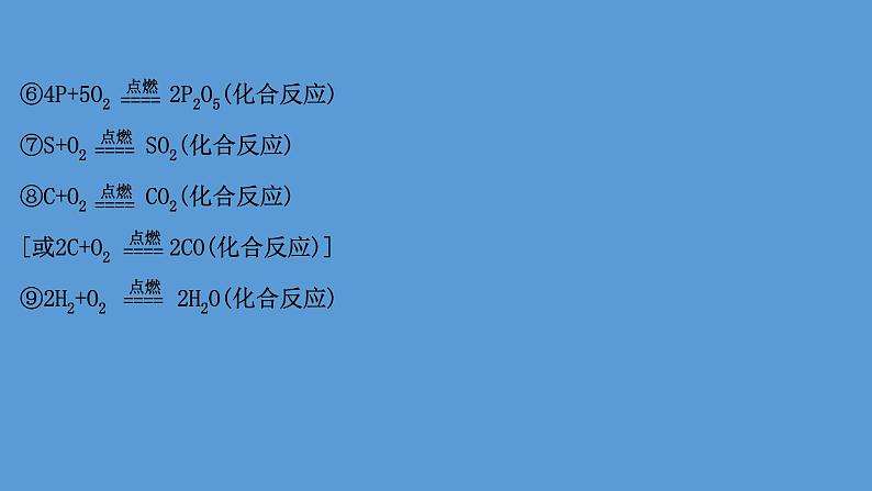 2021年中考化学一轮复习课件专题突破三   物质的转化与推断（课件）第8页