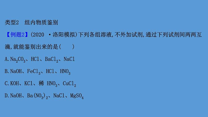 2021年中考化学一轮复习课件专题突破四   物质的检验、鉴别、除杂（课件）第5页