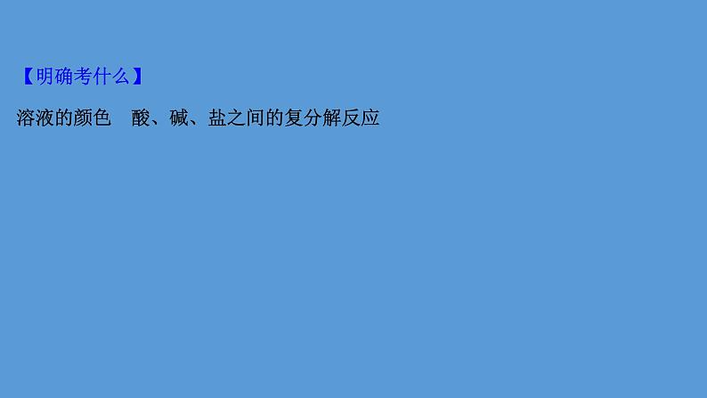 2021年中考化学一轮复习课件专题突破四   物质的检验、鉴别、除杂（课件）第6页