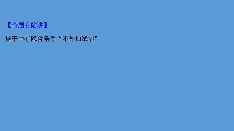 2021年中考化学一轮复习课件专题突破四   物质的检验、鉴别、除杂（课件）第7页