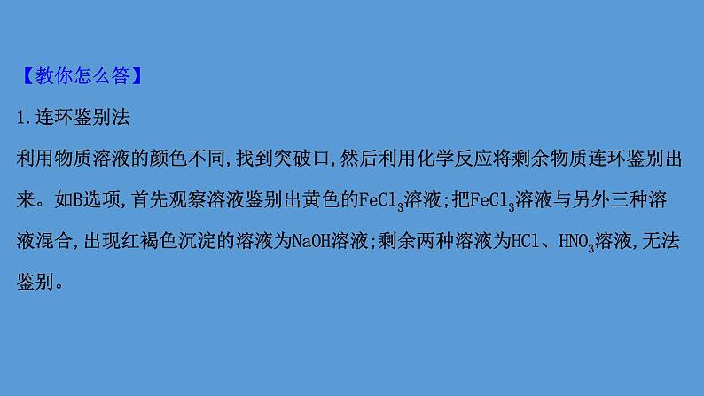 2021年中考化学一轮复习课件专题突破四   物质的检验、鉴别、除杂（课件）第8页