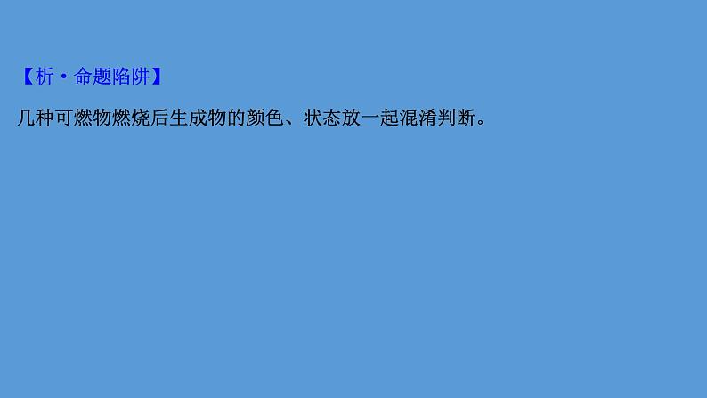 2021学年中考化学一轮复习课件必考点1　氧气的性质和制取(课件)05