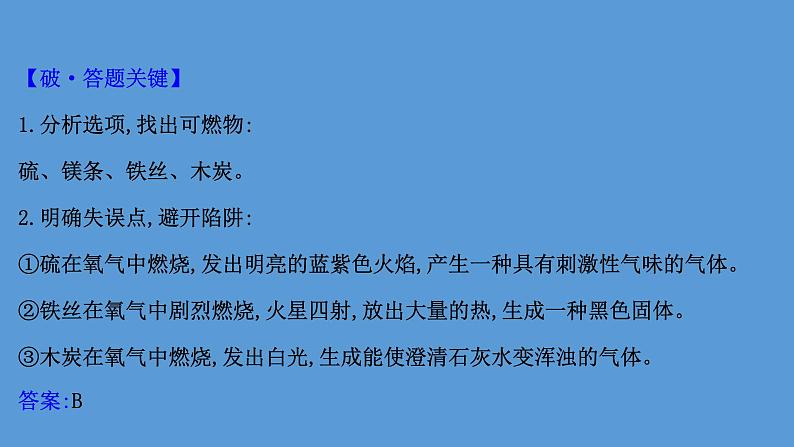 2021学年中考化学一轮复习课件必考点1　氧气的性质和制取(课件)06