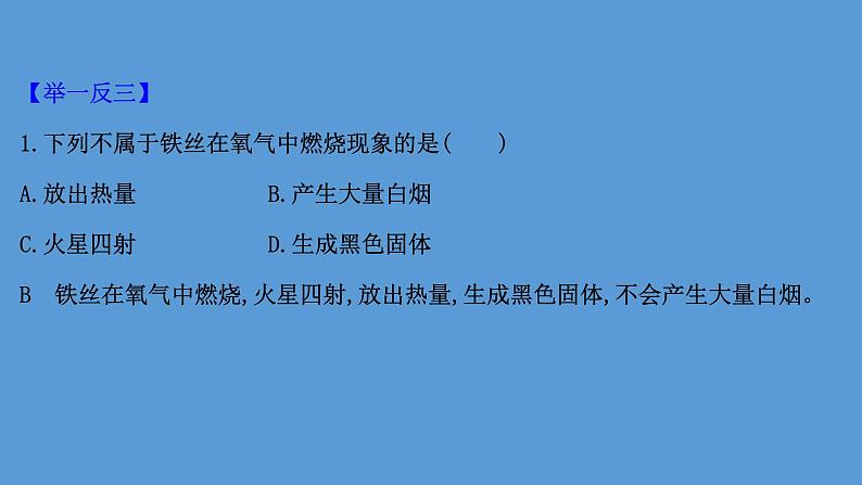 2021学年中考化学一轮复习课件必考点1　氧气的性质和制取(课件)07