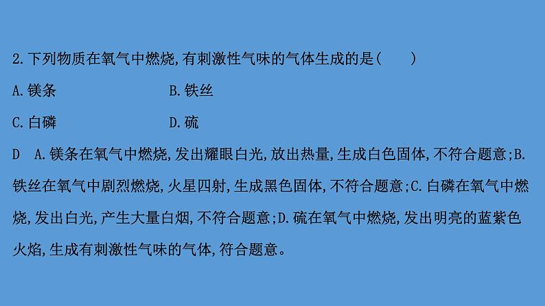 2021学年中考化学一轮复习课件必考点1　氧气的性质和制取(课件)08