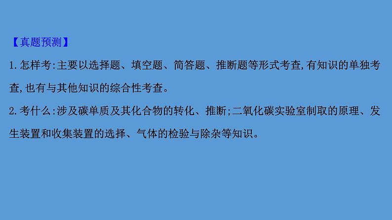 2021学年中考化学一轮复习课件必考点2　二氧化碳的性质和制取(课件)03