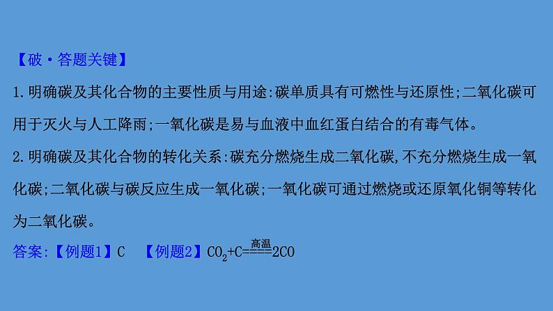 2021学年中考化学一轮复习课件必考点2　二氧化碳的性质和制取(课件)06