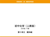 初中化学实验活动6 酸、碱的化学性质教课课件ppt