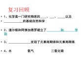人教版初中化学（上册）第一单元  课题1  物质的变化和性质课件