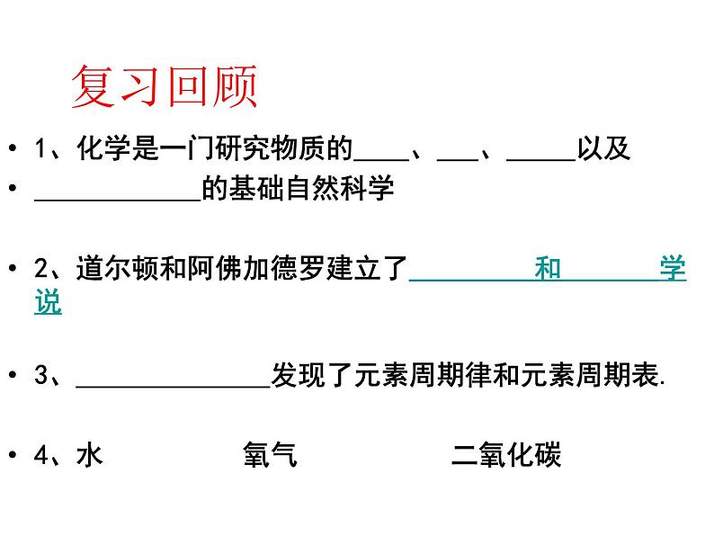 人教版初中化学（上册）第一单元  课题1  物质的变化和性质课件02