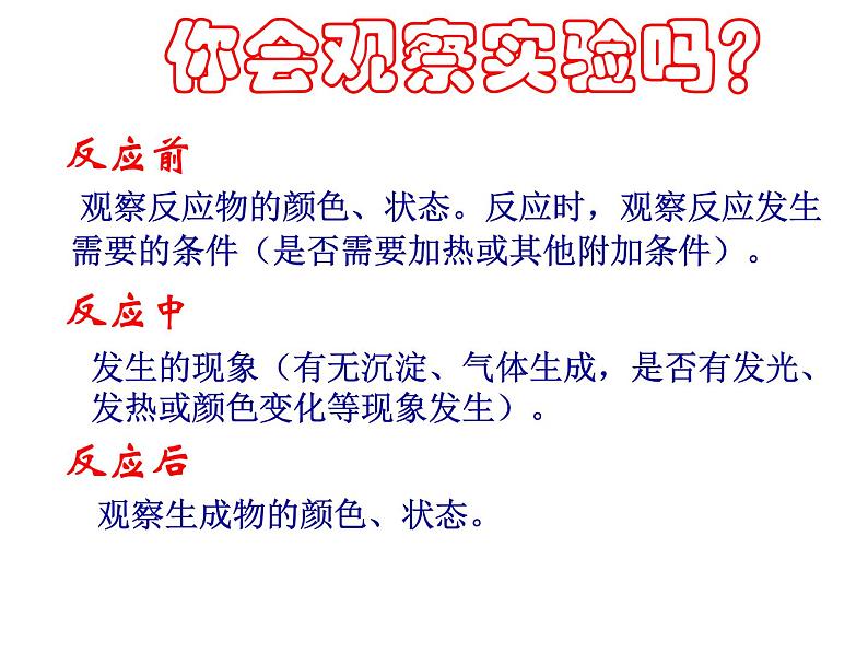 人教版初中化学（上册）第一单元  课题1  物质的变化和性质课件04