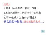人教版初中化学（上册）第一单元  课题1  物质的变化和性质课件