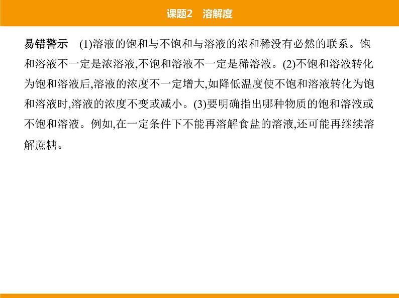 人教版初中化学九年级（下册）第九单元 课题2 溶解度课件05