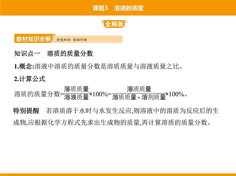 人教版初中化学九年级（下册）第九单元 课题3 溶液的浓度课件02