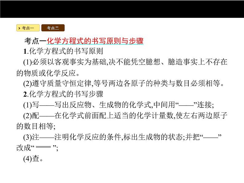 人教版初中九年级化学（上册）第五单元  课题 2 如何正确书写化学方程式课件02