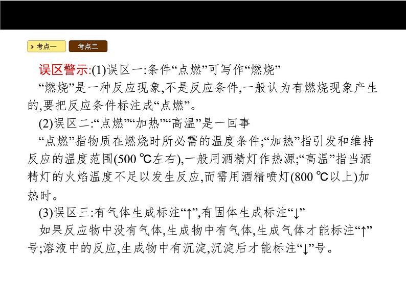 人教版初中九年级化学（上册）第五单元  课题 2 如何正确书写化学方程式课件03