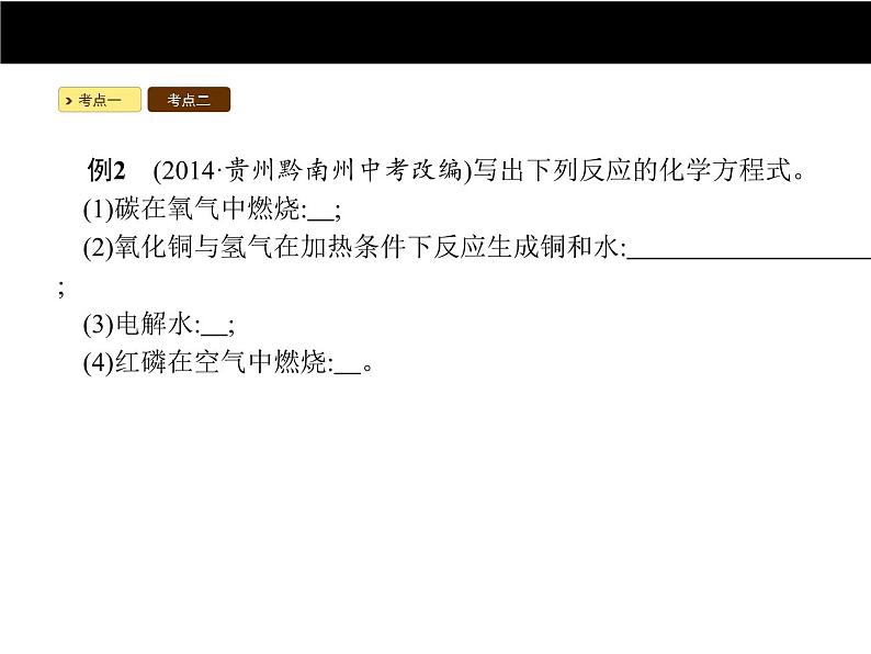 人教版初中九年级化学（上册）第五单元  课题 2 如何正确书写化学方程式课件05