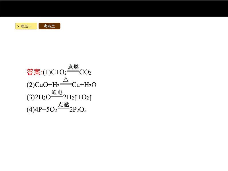 人教版初中九年级化学（上册）第五单元  课题 2 如何正确书写化学方程式课件06