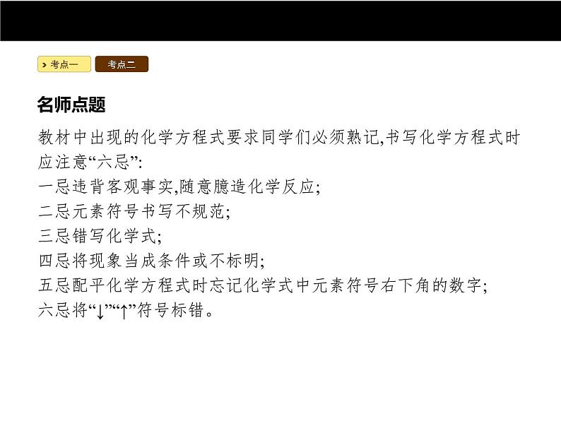 人教版初中九年级化学（上册）第五单元  课题 2 如何正确书写化学方程式课件07