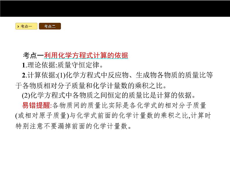 人教版初中九年级化学（上册）第五单元  课题 3 利用化学方程式的简单计算课件02