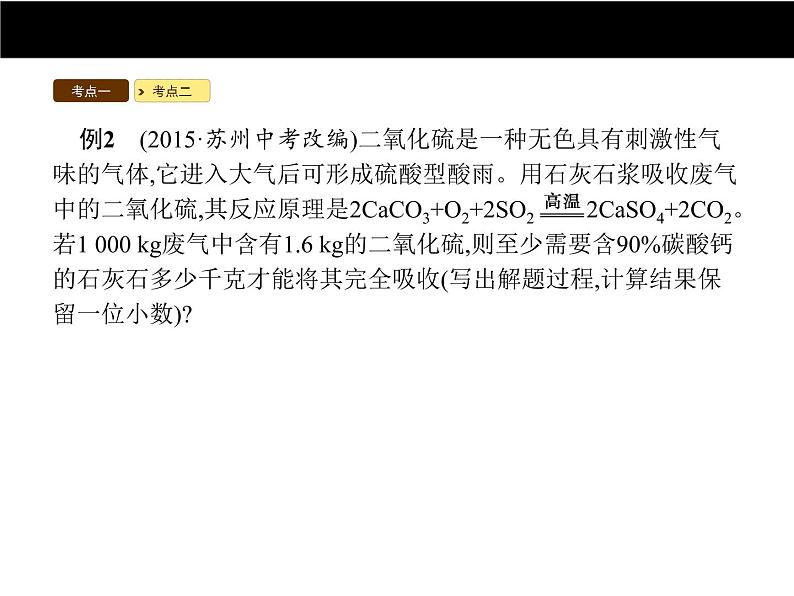 人教版初中九年级化学（上册）第五单元  课题 3 利用化学方程式的简单计算课件05