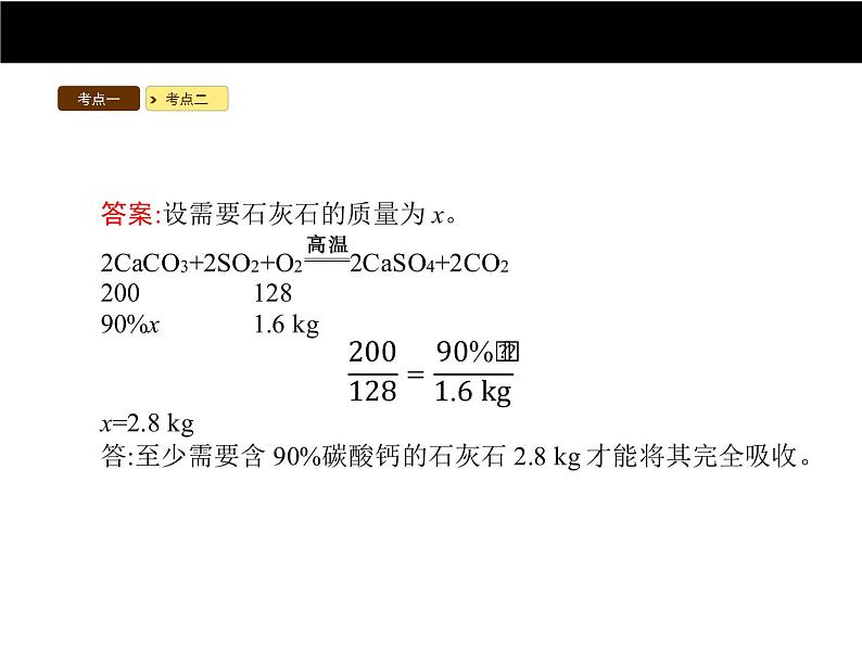 人教版初中九年级化学（上册）第五单元  课题 3 利用化学方程式的简单计算课件06