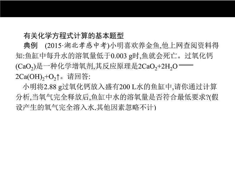 人教版初中九年级化学（上册）第五单元  课题 3 利用化学方程式的简单计算课件07