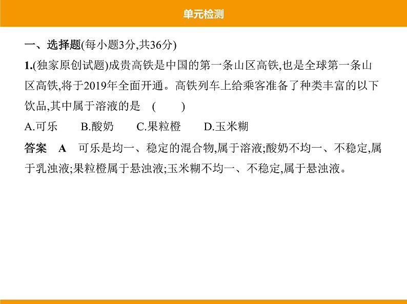 人教版初中化学九年级（下册）第九单元 单元检测课件02