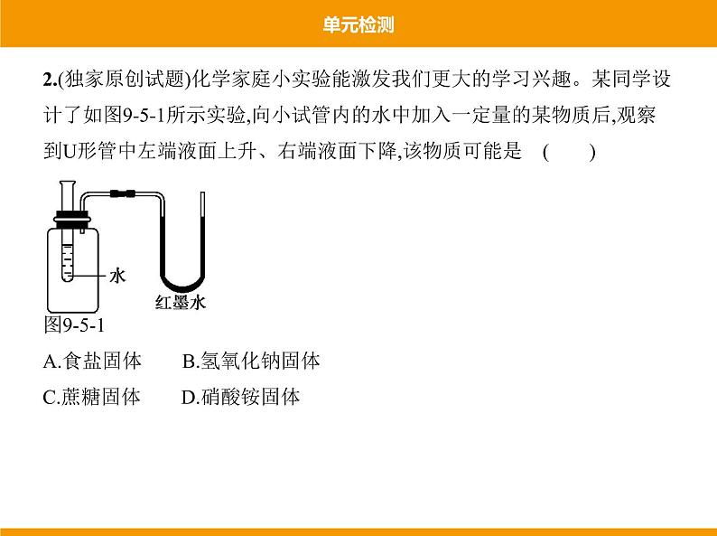 人教版初中化学九年级（下册）第九单元 单元检测课件03