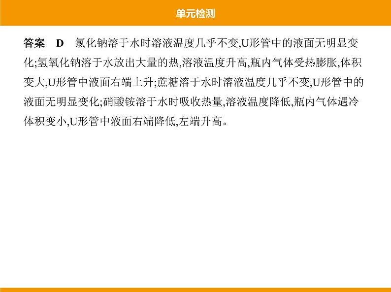 人教版初中化学九年级（下册）第九单元 单元检测课件04