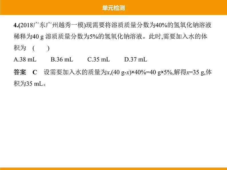 人教版初中化学九年级（下册）第九单元 单元检测课件07