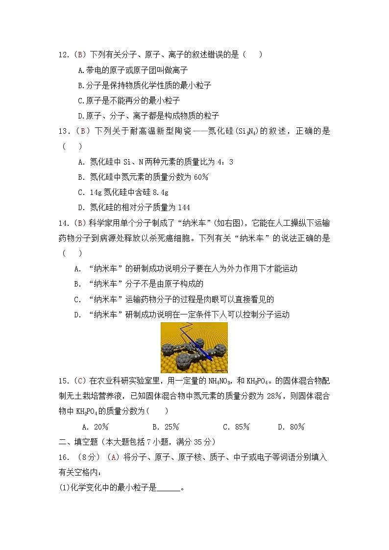 九年级上学期同步检测化学试题 第3单元 物质构成的奥秘（解析版）03