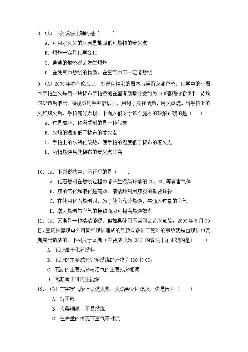 九年级上学期同步检测化学试题 第7单元 燃料及其利用（解析版）02