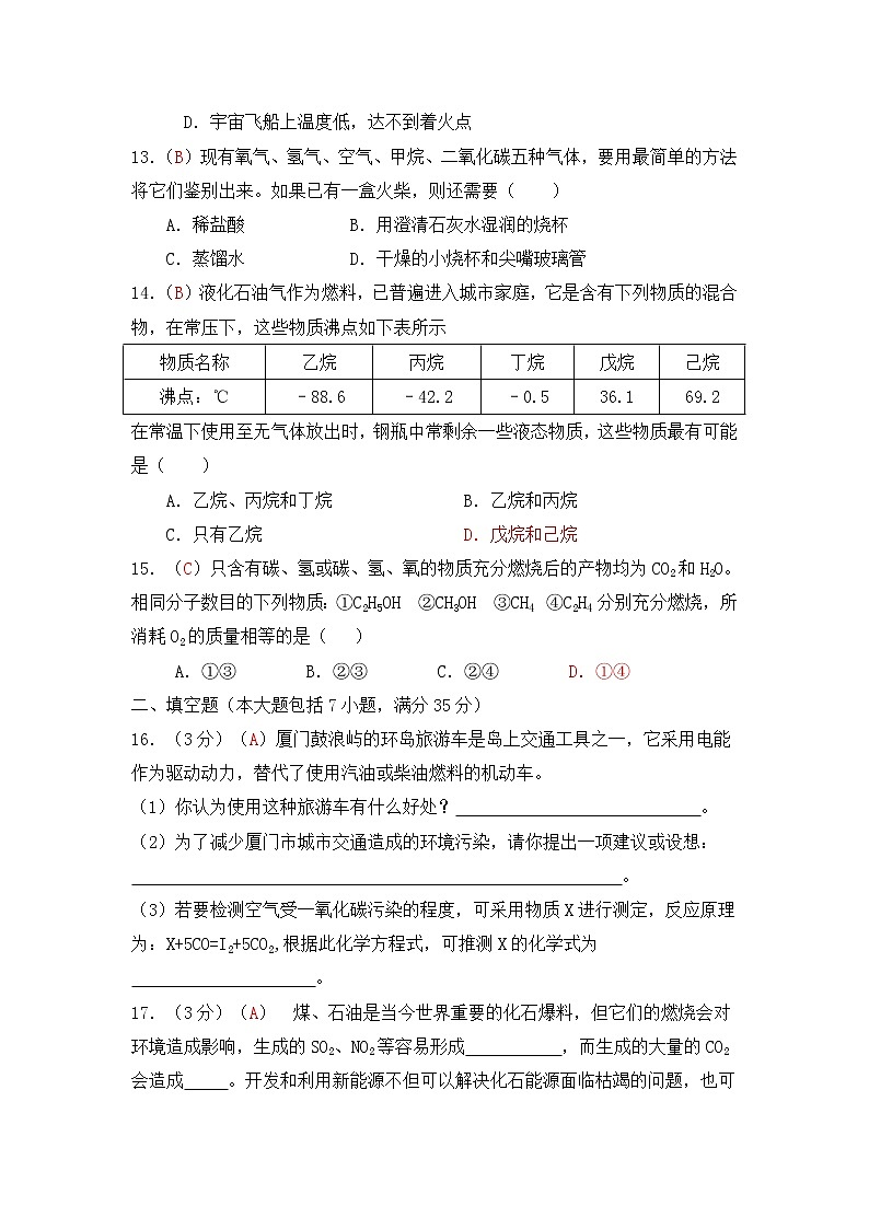 九年级上学期同步检测化学试题 第7单元 燃料及其利用（解析版）03