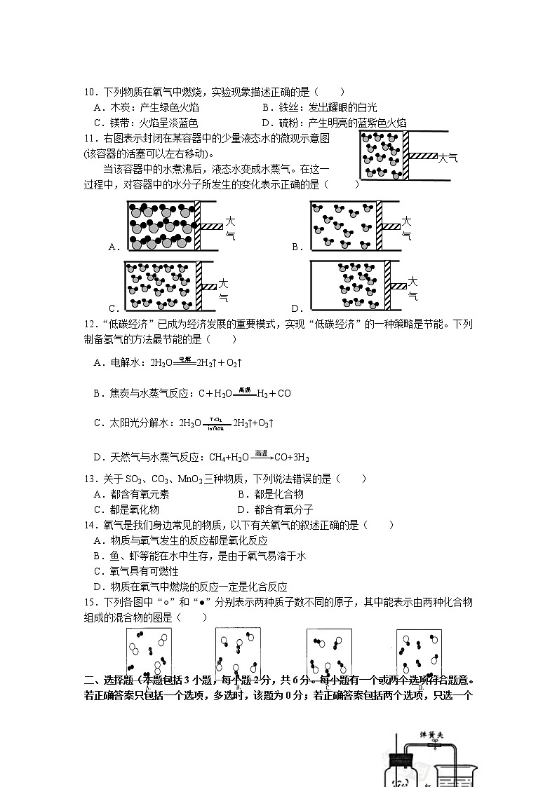 人教版初中化学九年级（上册）第1~4单元测试题及答案02