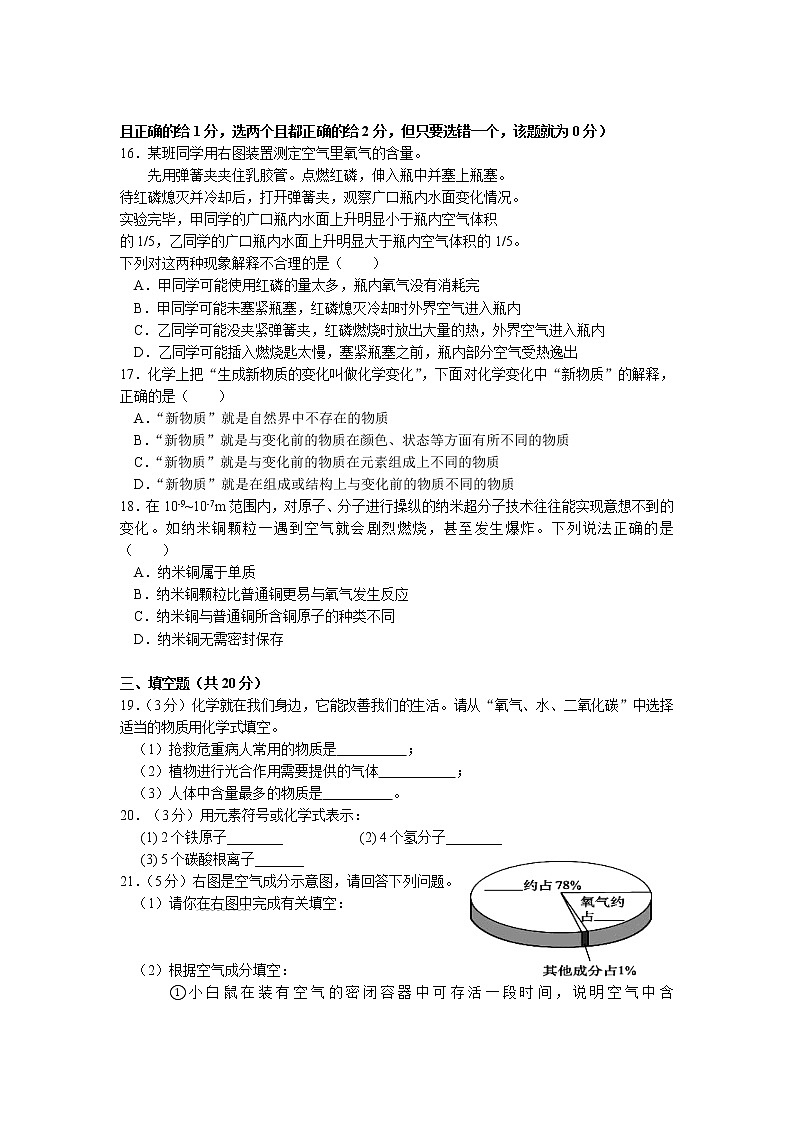 人教版初中化学九年级（上册）第1~4单元测试题及答案03