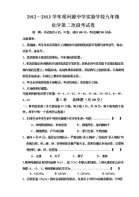 2012-2013河源中学实验学校九年级化学第二次段考考试试题