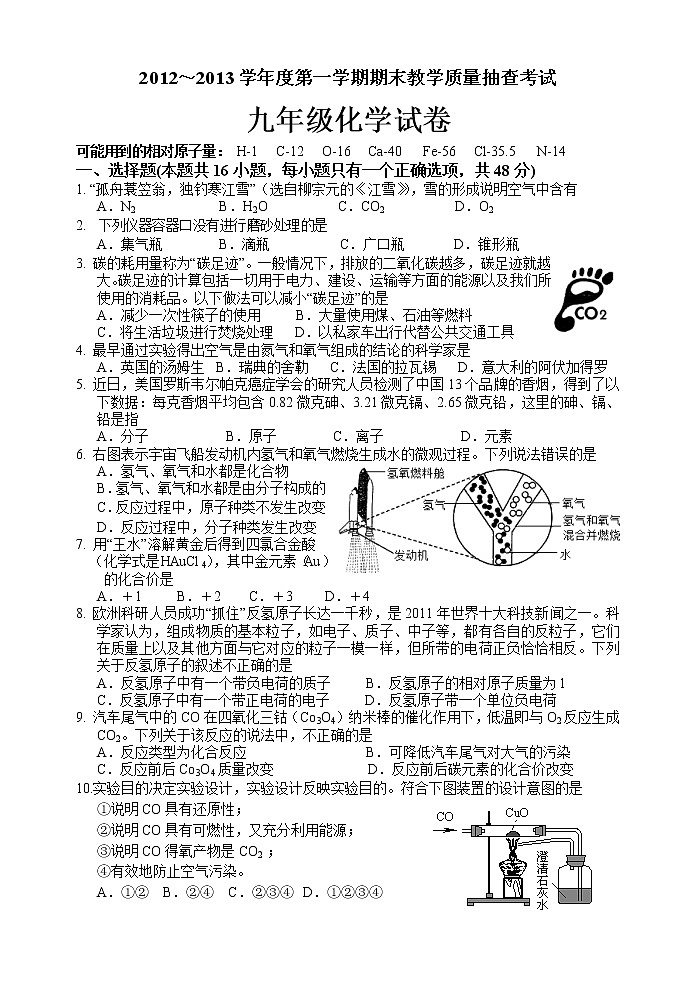 2012-2013揭东县化学期末试卷及答案（B卷）第1页