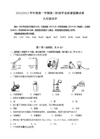 2012——2013南京白下区第一学期九年级化学期末试卷